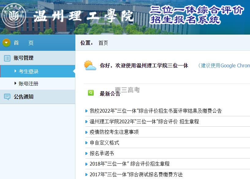 2023年溫州理工學(xué)院浙江省三位一體綜合評(píng)價(jià)報(bào)名時(shí)間及入口公布
