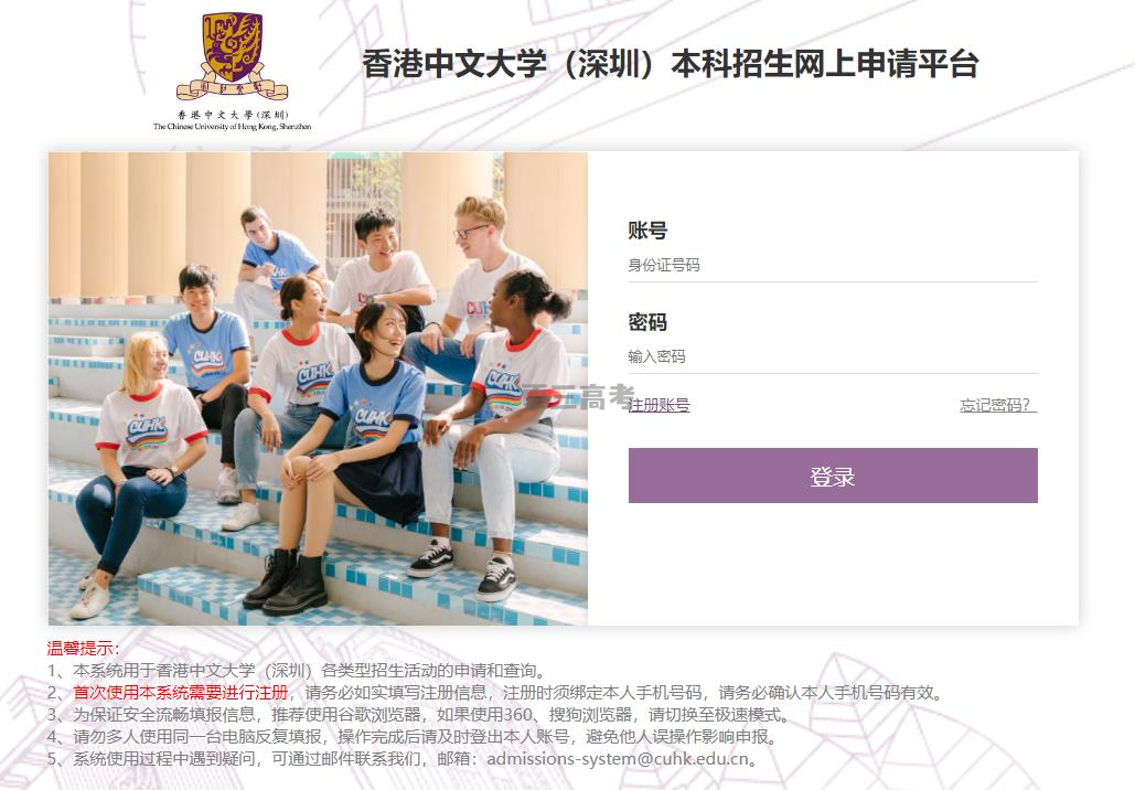 【已发布】2023年香港中文大学（深圳）上海综合评价在哪报名？