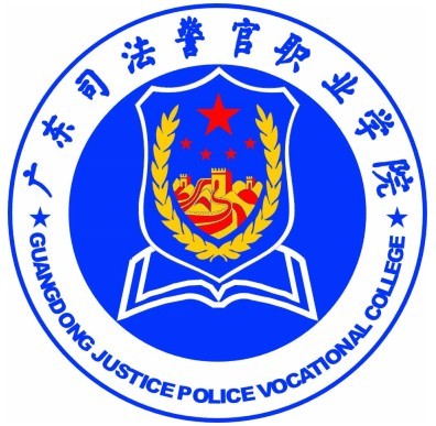 2023參考｜2022廣東司法警官職業(yè)學(xué)院依學(xué)考錄取分?jǐn)?shù)線（含2020-2021歷年）