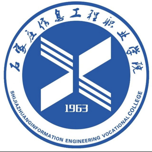 【單招專業(yè)】2023石家莊信息工程職業(yè)學(xué)院單招專業(yè)有哪些？