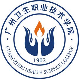 【单招专业】2023年广州卫生职业技术学院春季高考招生专业有哪些？