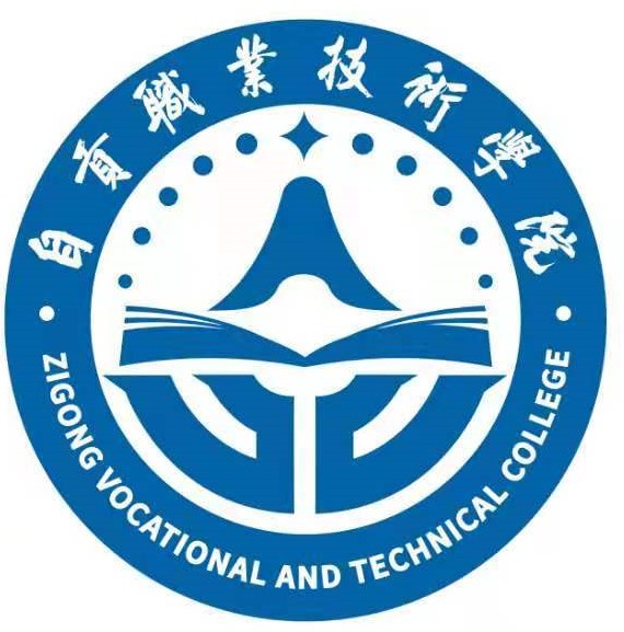 【單招簡章】2023年自貢職業(yè)技術(shù)學(xué)院單招章程