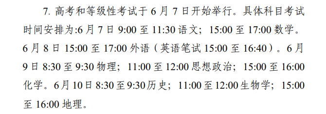 2023年天津高考幾月幾號考試？