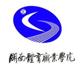 2023年湖南有哪些体育类大学-湖南体育类大学名单