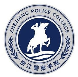 【招生人数】2023浙江警察学院研究生招生计划