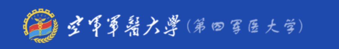 【实力对比】中国石油大学（华东）和空军军医大学哪所大学更强？