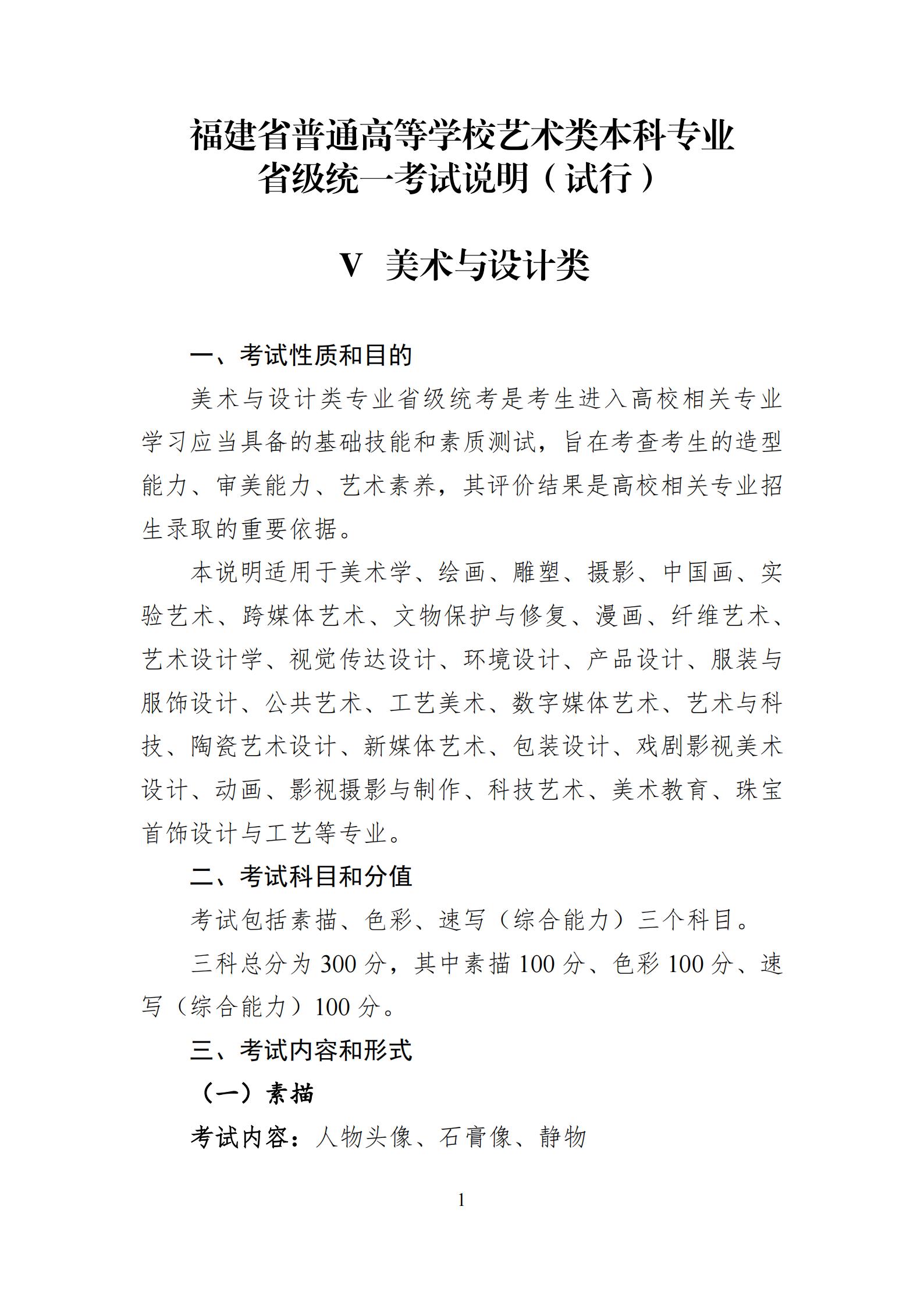 福建2024年美術(shù)與設(shè)計類專業(yè)統(tǒng)考考試科目及考試分值