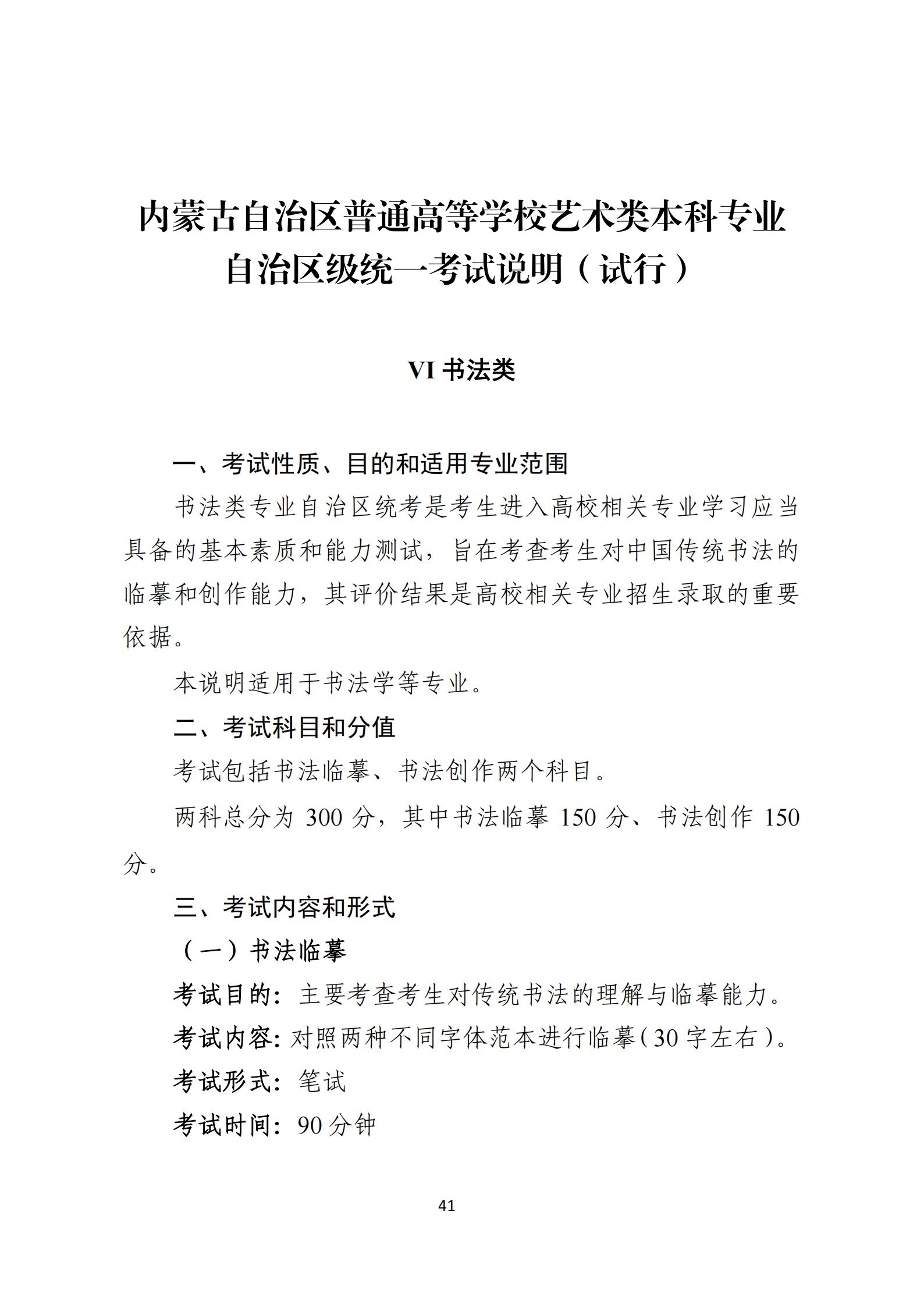 內(nèi)蒙古2024年書法類專業(yè)統(tǒng)考考試科目及考試分值
