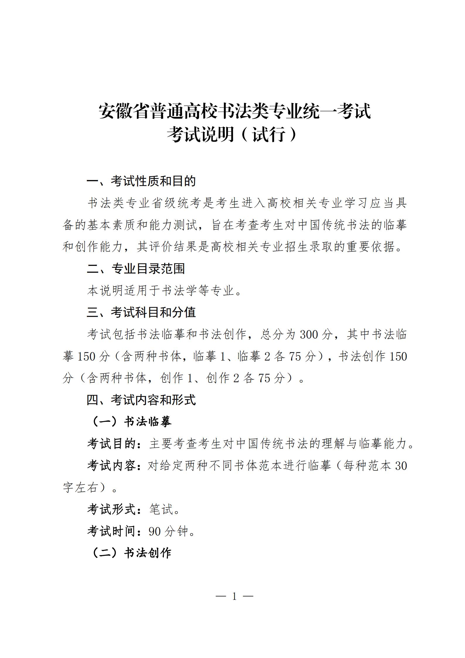 安徽2024年書法類專業(yè)統(tǒng)考考試科目及考試分值