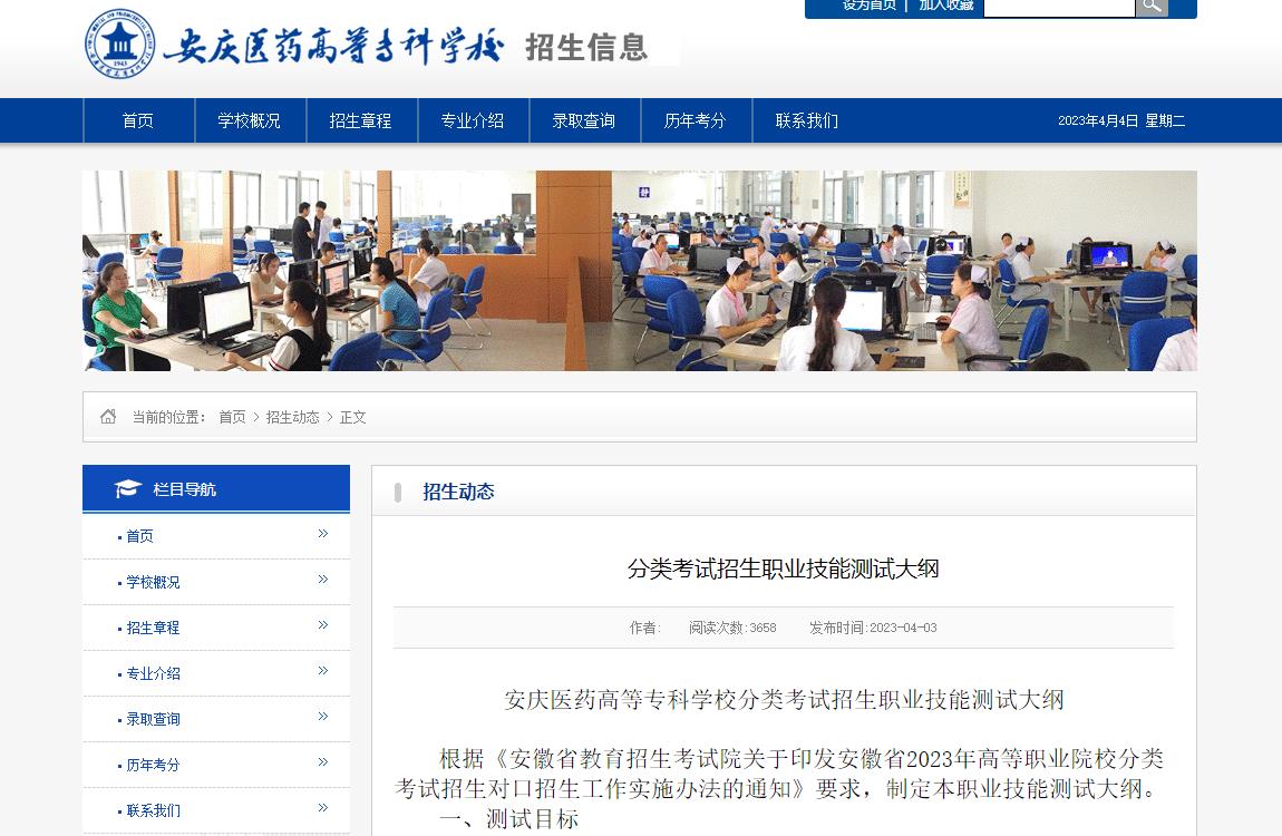 安慶醫(yī)藥高等?？茖W(xué)校2023分類考試招生職業(yè)技能測(cè)試大綱