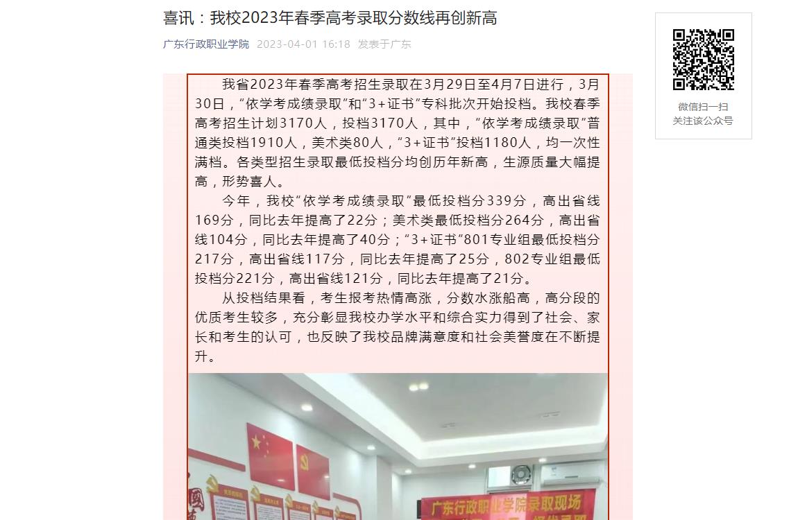 廣東行政職業(yè)學(xué)院2023年春季高考錄取分?jǐn)?shù)線再創(chuàng)新高