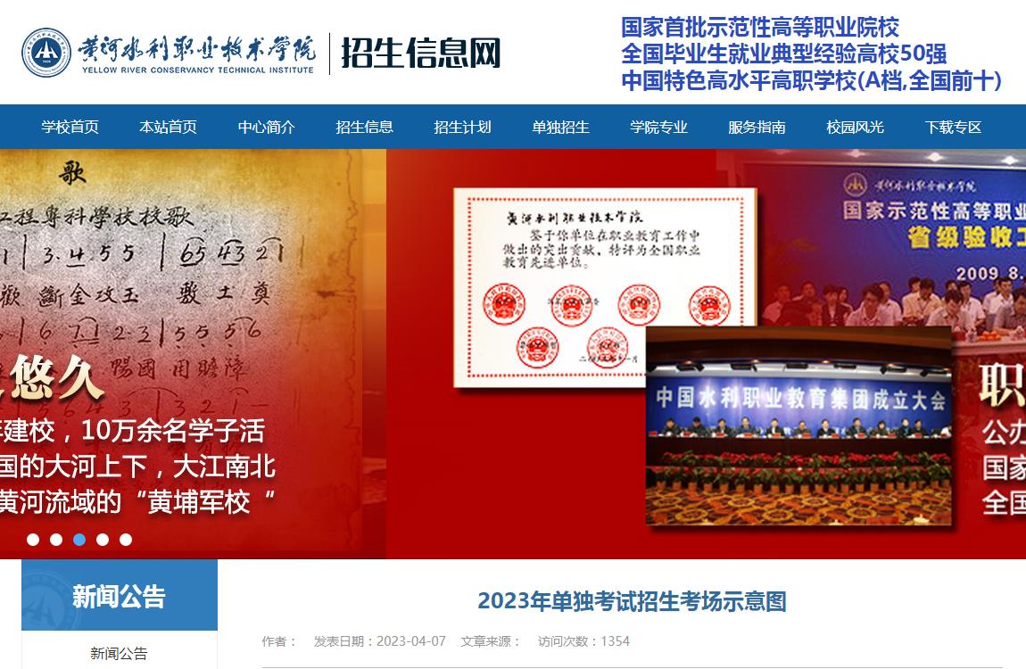 黃河水利職業(yè)技術(shù)學院2023年單獨考試招生考場示意圖