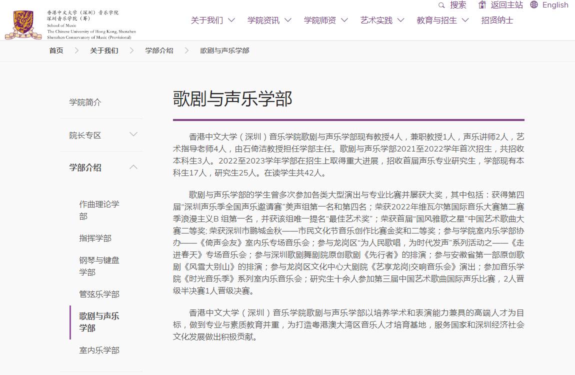 深圳音樂學(xué)院歌劇與聲樂學(xué)部簡介