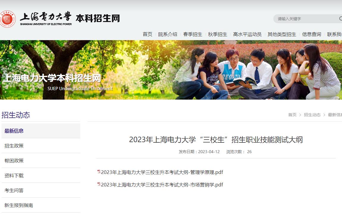 2023年上海電力大學(xué)“三校生”招生職業(yè)技能測(cè)試大綱