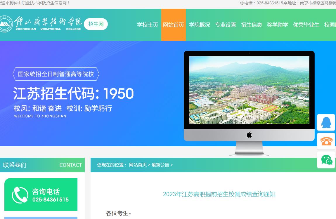 鐘山職業(yè)技術(shù)學(xué)院2023年江蘇高職提前招生校測(cè)成績(jī)查詢通知