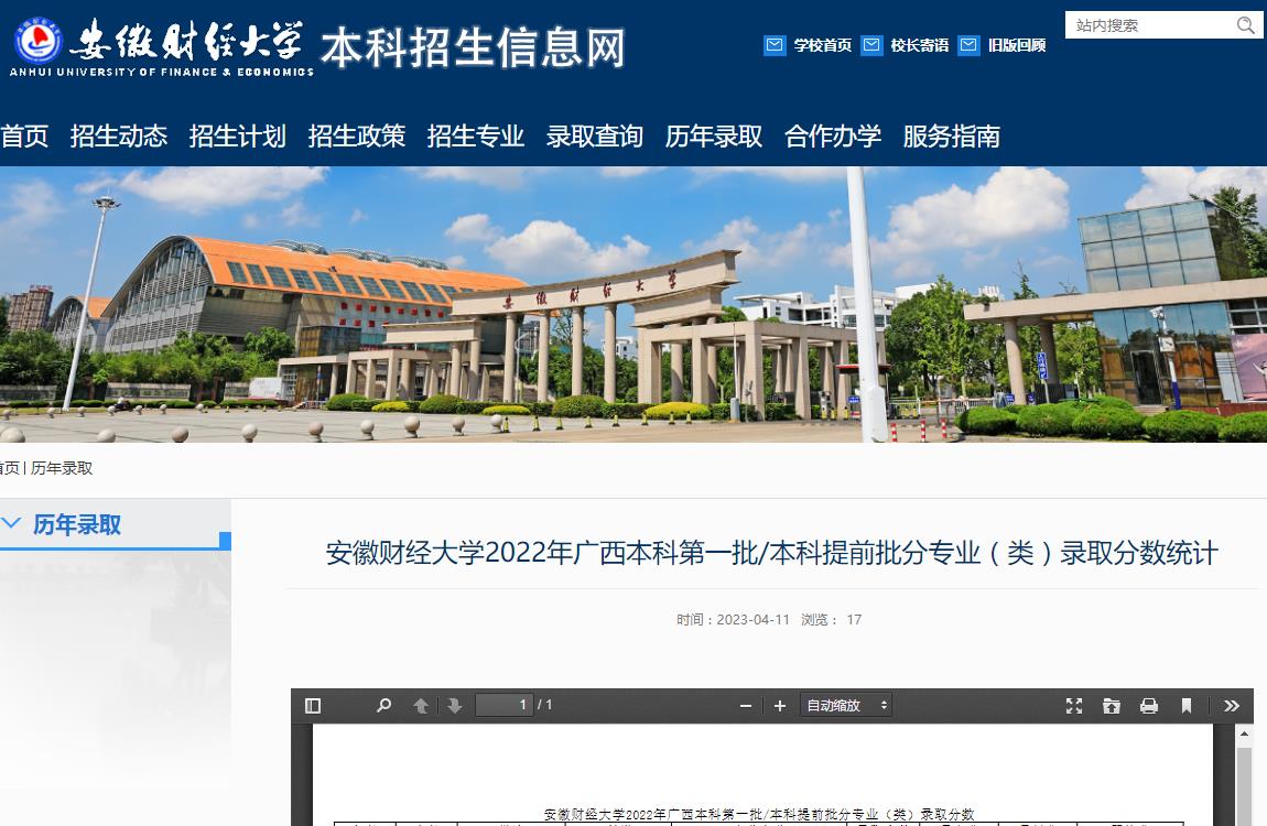 安徽財經大學2022年廣西本科第一批/本科提前批分專業(yè)（類）錄取分數(shù)統(tǒng)計