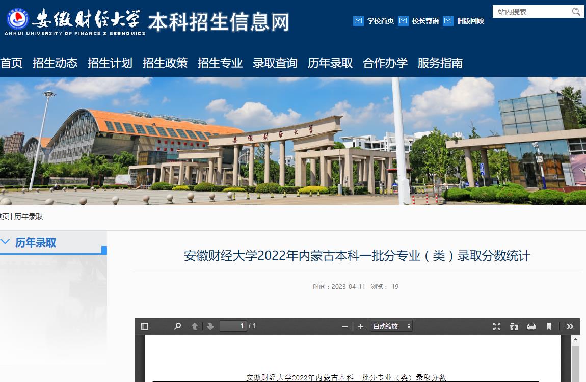 安徽財經(jīng)大學2022年內蒙古本科一批分專業(yè)（類）錄取分數(shù)統(tǒng)計