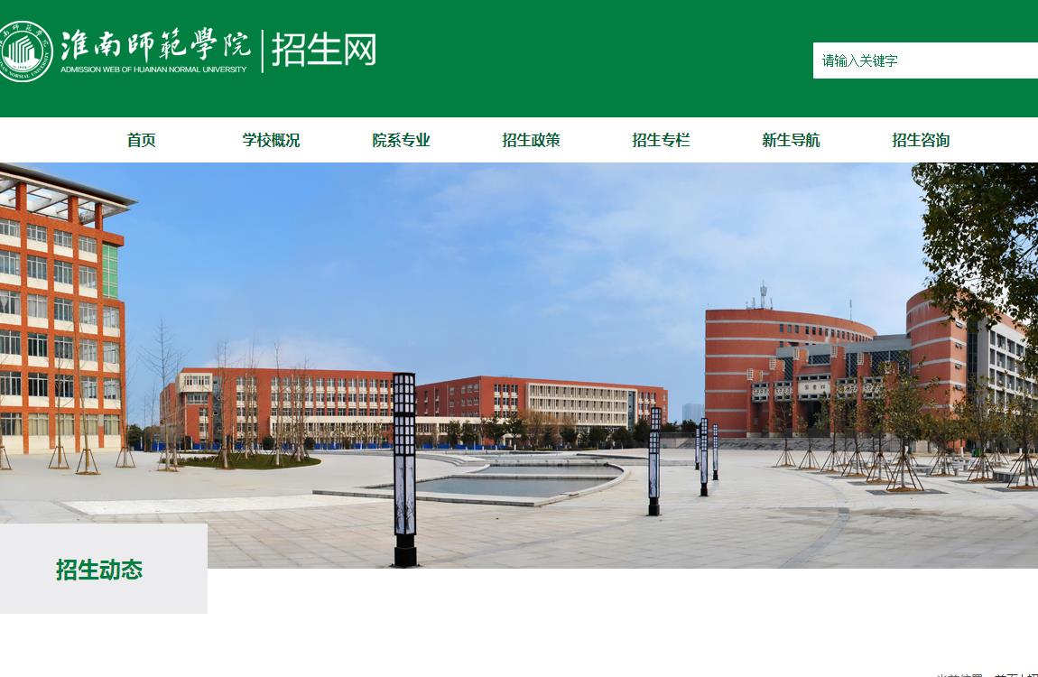 淮南師范學(xué)院2023年專升本獲三等功退役士兵、技能大賽獲獎(jiǎng)免試及退役免試專項(xiàng)考生擬錄取公示