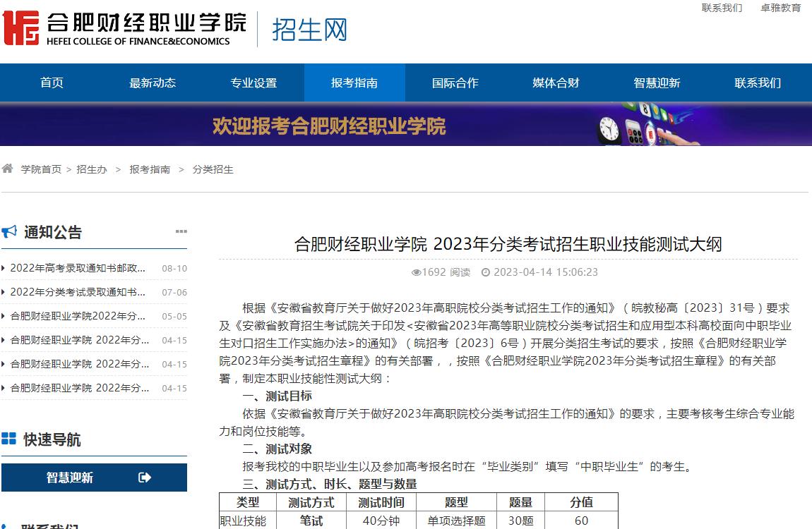 合肥財(cái)經(jīng)職業(yè)學(xué)院2023年分類考試招生職業(yè)技能測(cè)試大綱