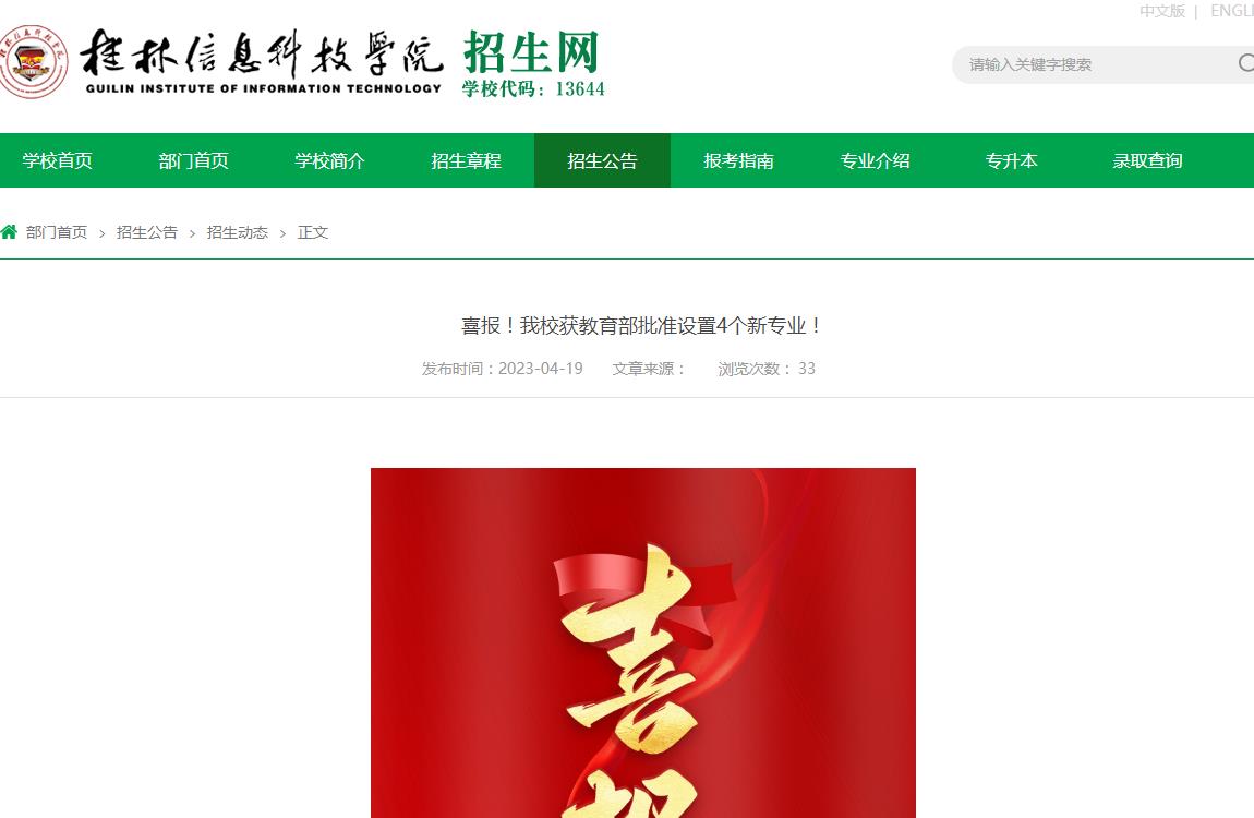 桂林電子科技大學(xué)信息科技學(xué)院獲教育部批準(zhǔn)設(shè)置4個新專業(yè)！