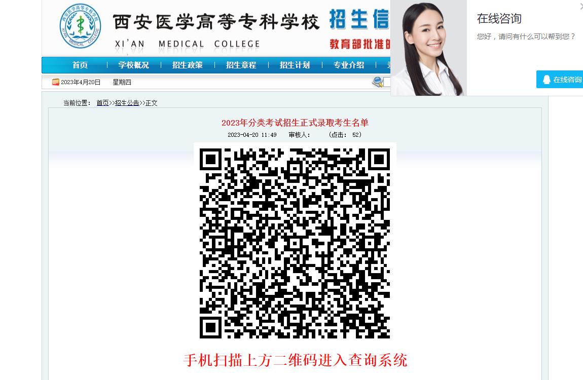 西安醫(yī)學高等?？茖W校2023年分類考試招生正式錄取考生名單
