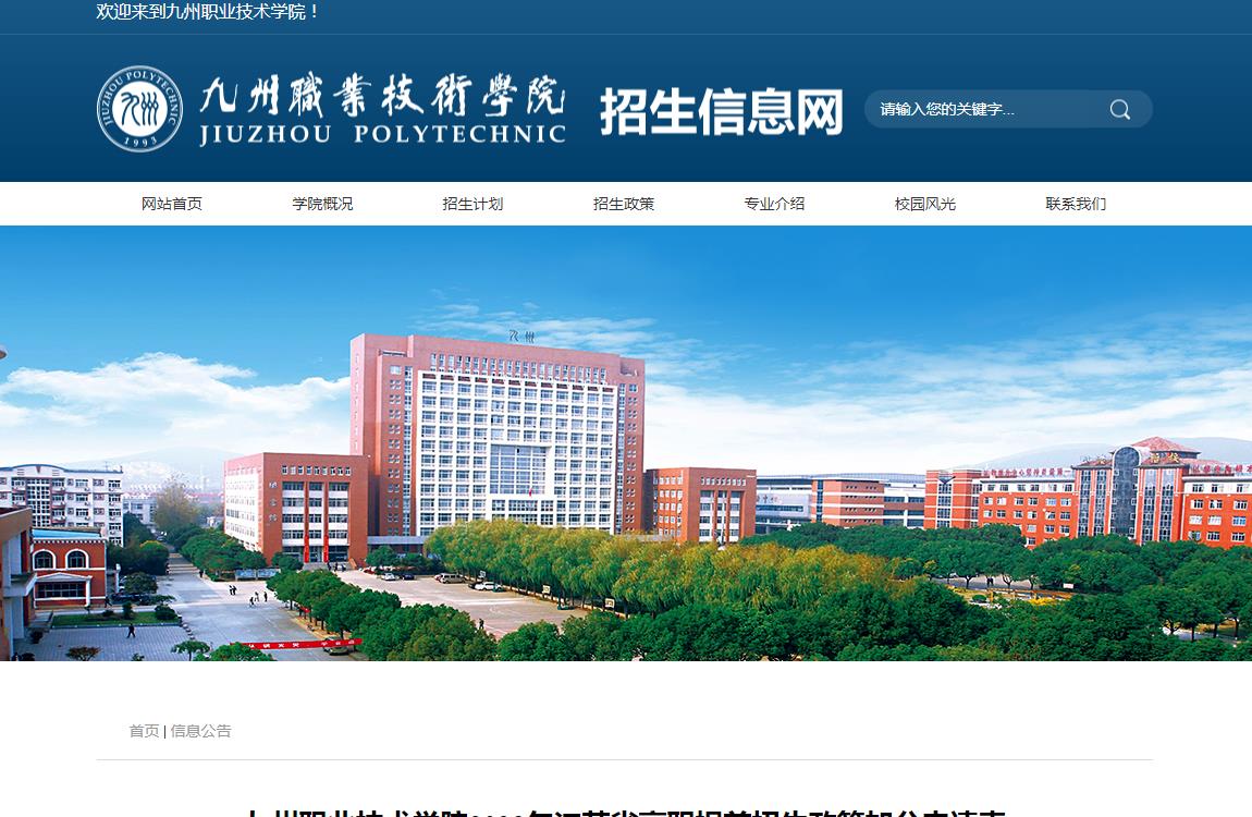 九州職業(yè)技術(shù)學(xué)院2023年江蘇省高職提前招生政策加分申請(qǐng)表