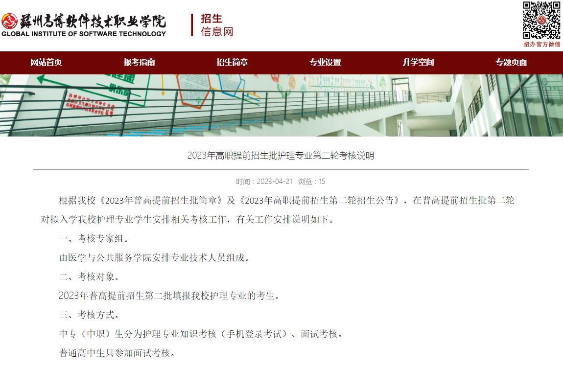 蘇州高博軟件技術(shù)職業(yè)學(xué)院2023年高職提前招生批護(hù)理專業(yè)第二輪考核說明