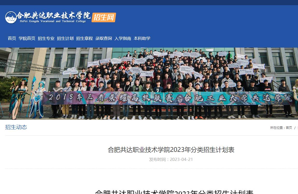 合肥共達(dá)職業(yè)技術(shù)學(xué)院2023年分類招生計(jì)劃表