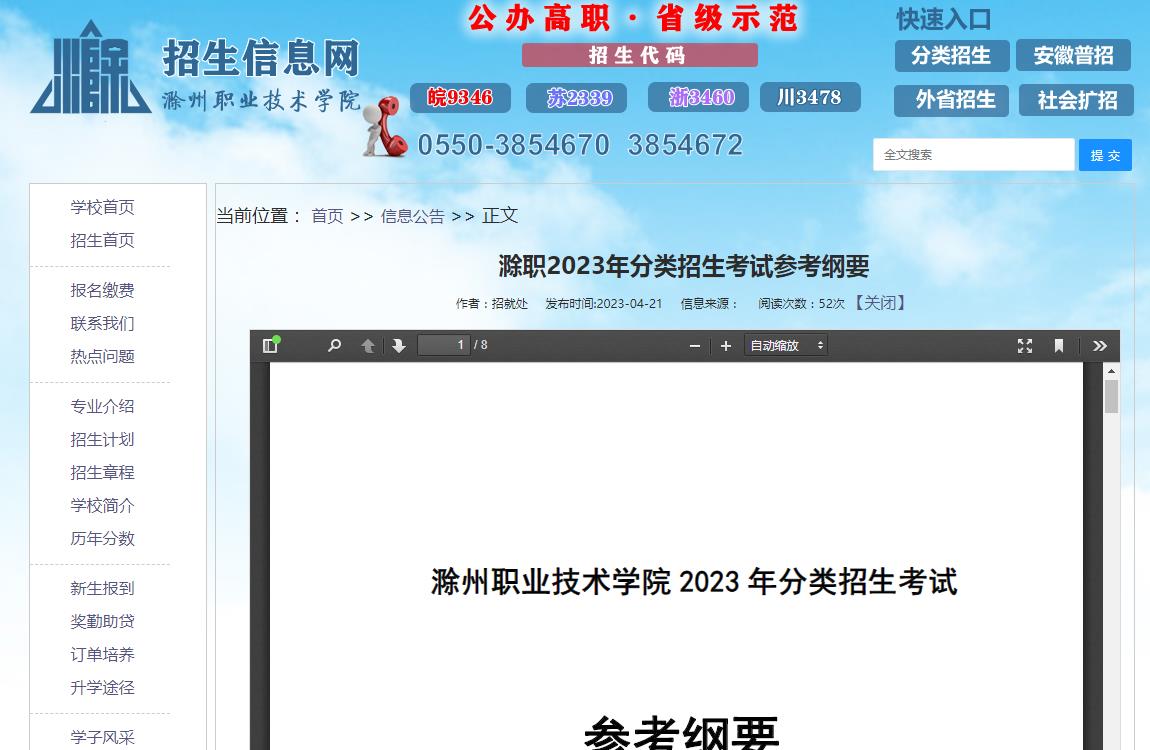 滁州職業(yè)技術(shù)學(xué)院2023年分類招生考試參考綱要