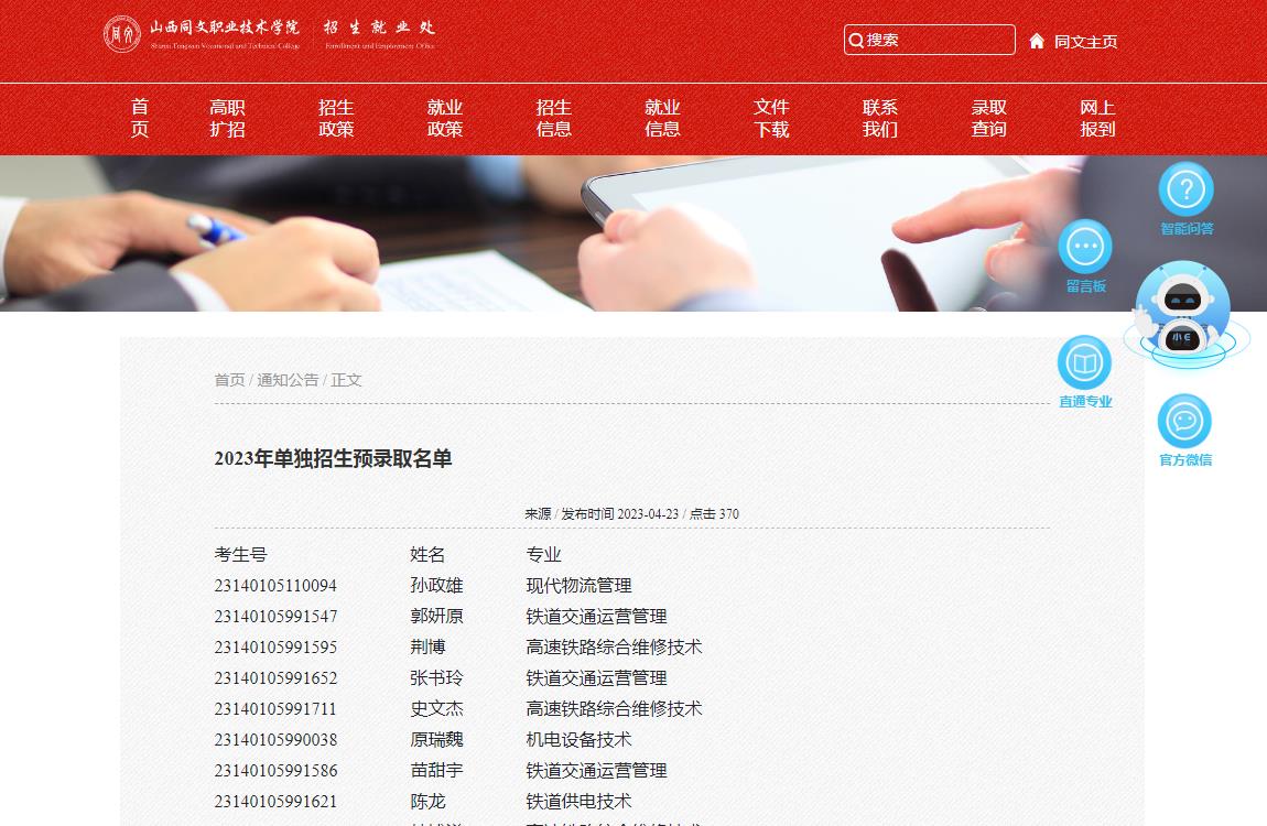 山西同文職業(yè)技術(shù)學院2023年單獨招生預錄取名單