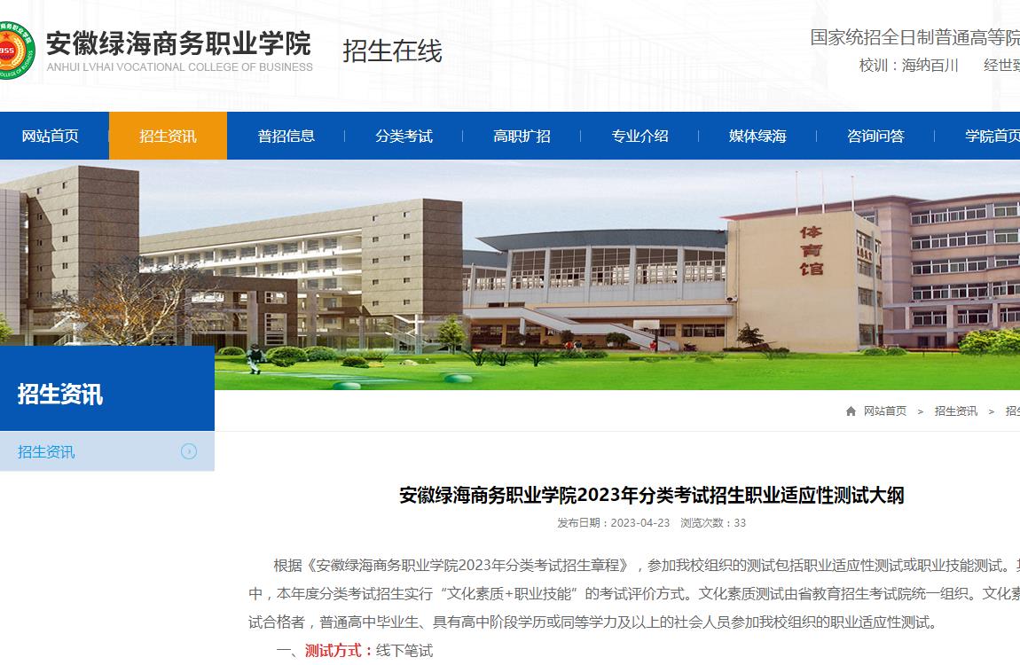 安徽綠海商務(wù)職業(yè)學(xué)院2023年分類考試招生職業(yè)適應(yīng)性測(cè)試大綱