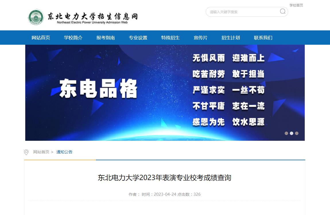 東北電力大學2023年表演專業(yè)校考成績查詢