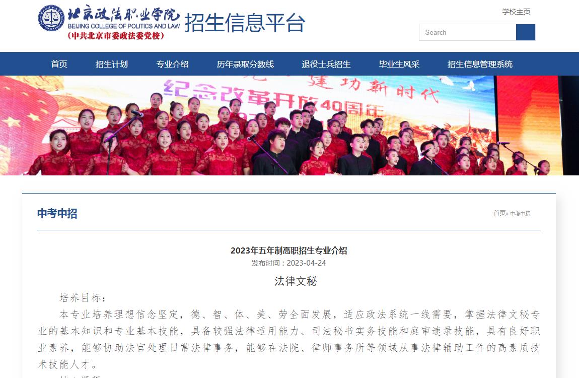 北京政法職業(yè)學(xué)院2023年五年制高職招生專業(yè)介紹