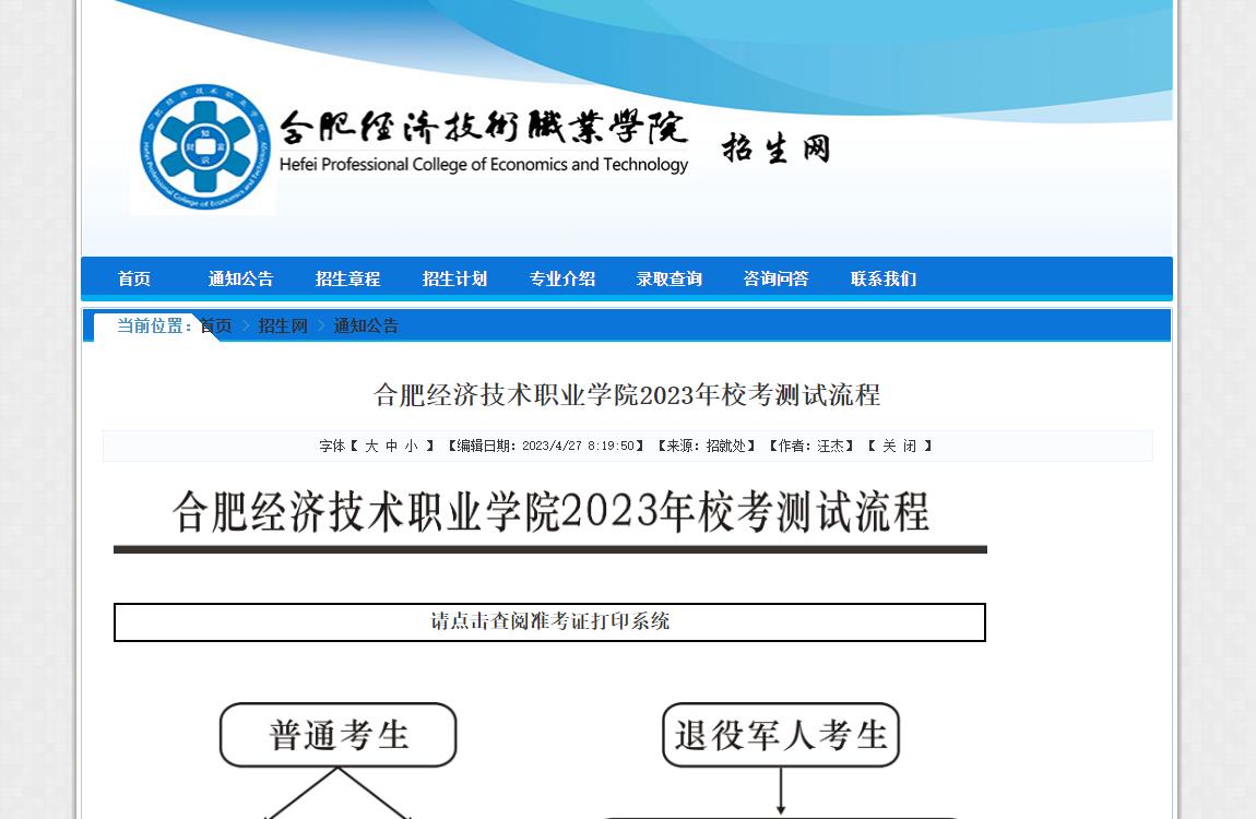 合肥經(jīng)濟(jì)技術(shù)職業(yè)學(xué)院2023年校考測(cè)試流程