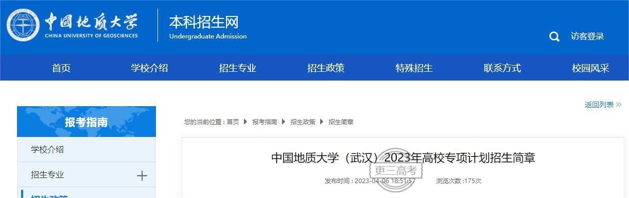 2023年中國地質(zhì)大學(xué)（武漢）高校專項計劃報名入口/網(wǎng)址公布