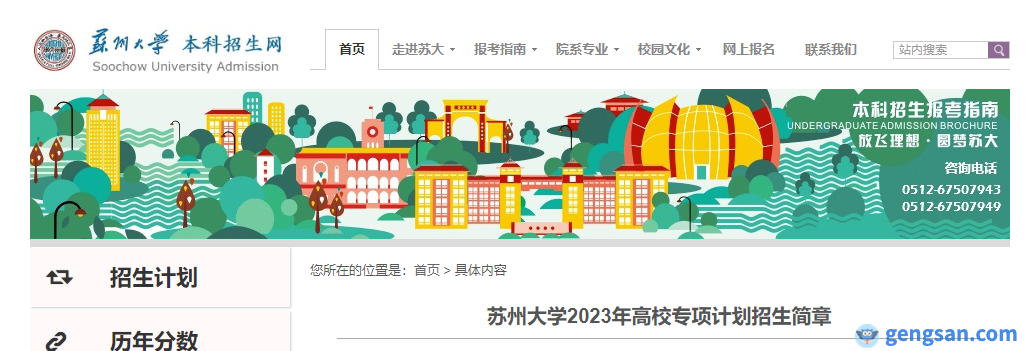 【報名條件】符合哪些條件才能報考2023年蘇州大學高校專項計劃？