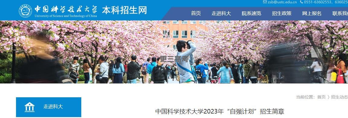 2023年中国科学技术大学“自强计划”怎么录取考生？录取办法已发布