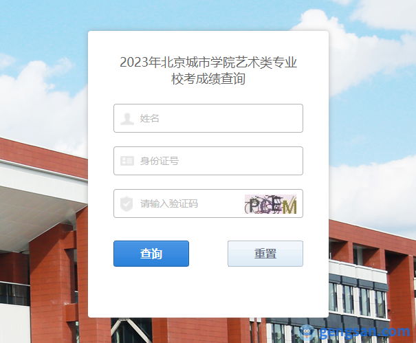 2023年北京城市學(xué)院藝術(shù)類專業(yè)?？紟滋柌槌煽儯烤W(wǎng)址是什么？