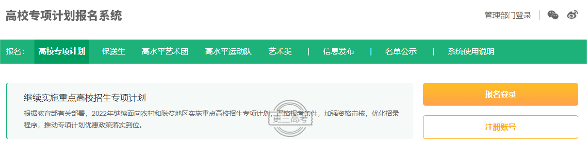 高校專項計劃考生關(guān)注：2023年江南大學(xué)高校專項計劃報名入口（含報名時間）