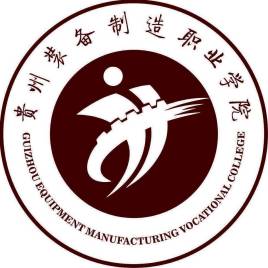 2023年貴州裝備制造職業(yè)學(xué)院招生人數(shù)發(fā)布地址-貴州裝備制造職業(yè)學(xué)院招生網(wǎng)（http://zjw.gzzbzy.cn/）
