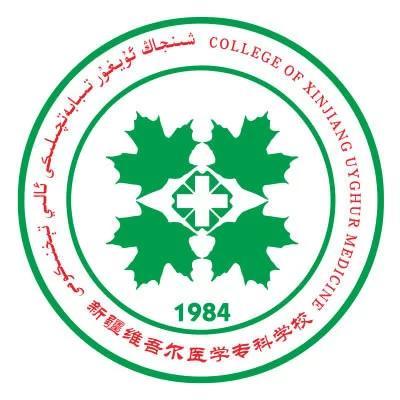 新疆维吾尔医学专科学校2023年招生人数/招生计划发布入口【新疆维吾尔医学专科学校招生网】
