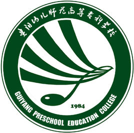 贵阳幼儿师范高等专科学校2023年招生人数/招生计划发布入口【贵阳幼儿师范高等专科学校招生网】