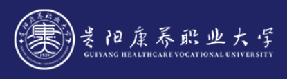 查询入口|2023年贵阳康养职业大学招生计划发布地址