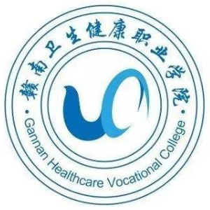 查询入口|2023年赣南卫生健康职业学院招生计划发布地址