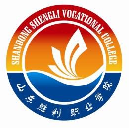 查詢入口|2023年山東勝利職業(yè)學院招生計劃發(fā)布地址