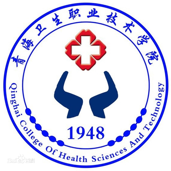 【专科（高职）院校】2023年青海卫生职业技术学院招生计划|招生人数有多少？