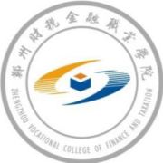 2023年郑州财税金融职业学院招生计划|各专业招生人数是多少？