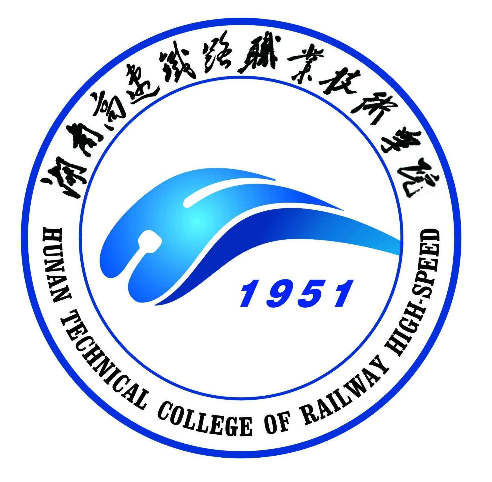 2022湖南高速铁路职业技术学院各省招生专业及计划（2023参考）