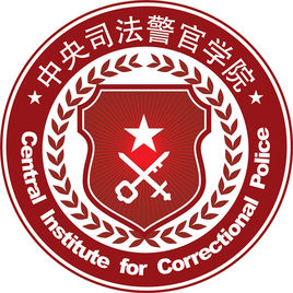 2023年中央司法警官学院招生计划及招生人数|各省都招什么专业？