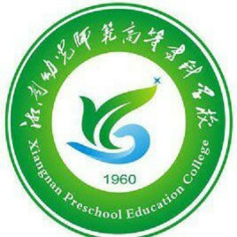 2023年湘南幼儿师范高等专科学校招生计划|各专业招生人数是多少？